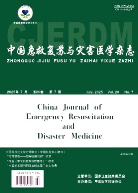 中国急救复苏与灾害医学杂志杂志